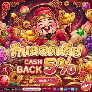 หวาปาก 888 โปรโมชั่น