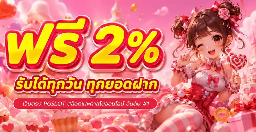 หวานปาก888 สมัคร